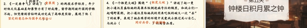 25秋统编版语文三年级上册第8单元《单元复习》  课件