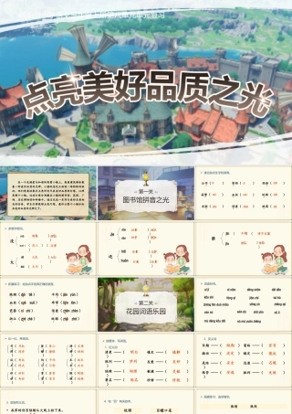 25秋统编版语文三年级上册第8单元《单元复习》  课件