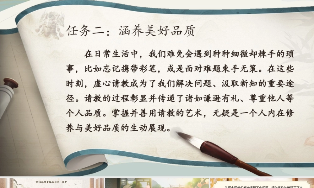 25秋统编版语文三年级上册第8单元《口语交际：请教》  课件