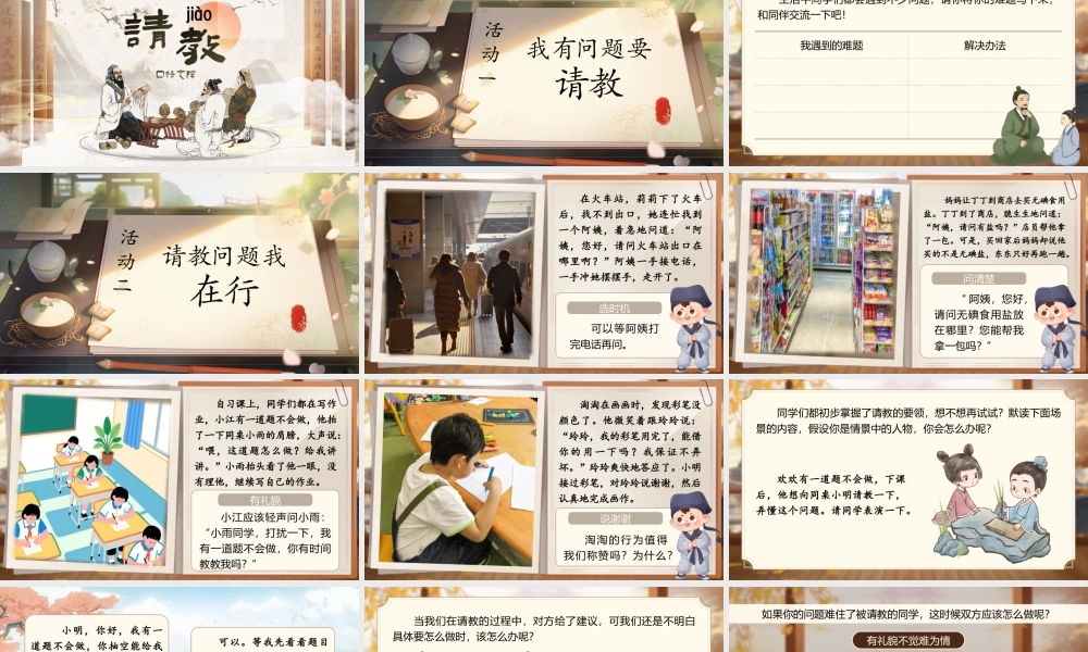 25秋统编版语文三年级上册第8单元《口语交际：请教》  课件