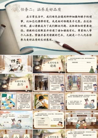 25秋统编版语文三年级上册第8单元《口语交际：请教》  课件