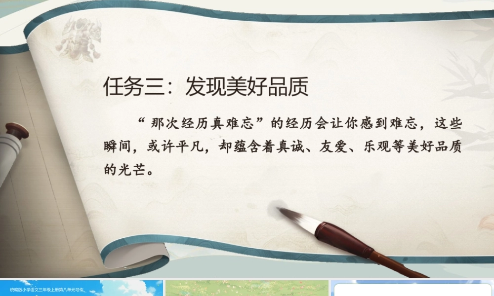 25秋统编版语文三年级上册第8单元《习作：那次玩得真高兴》  课件
