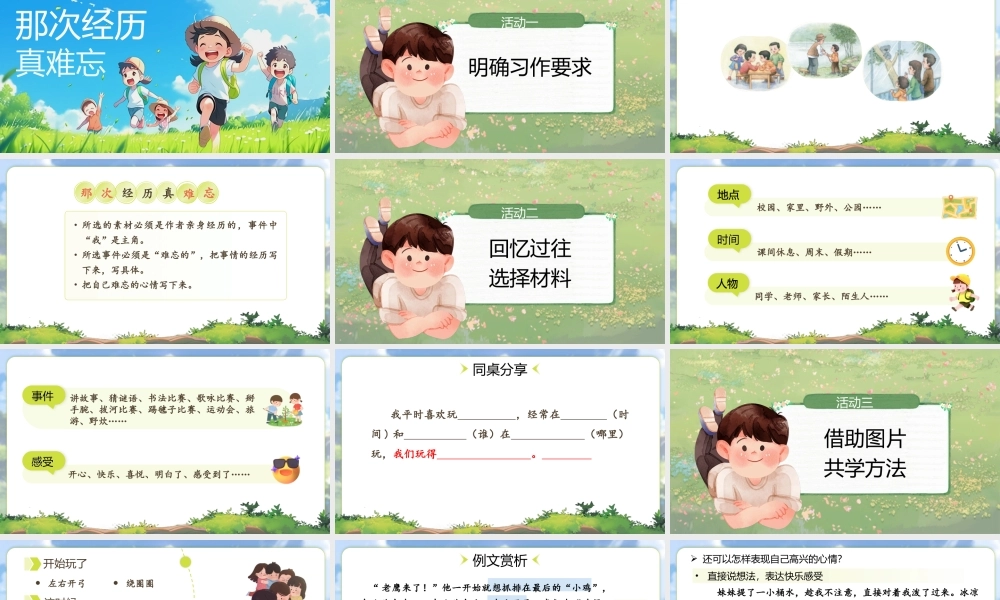 25秋统编版语文三年级上册第8单元《习作：那次玩得真高兴》  课件