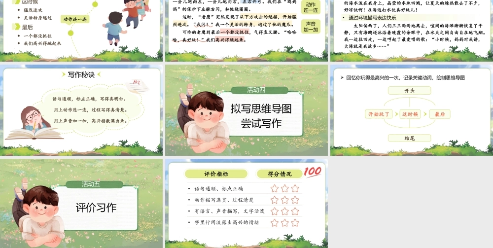 25秋统编版语文三年级上册第8单元《习作：那次玩得真高兴》  课件