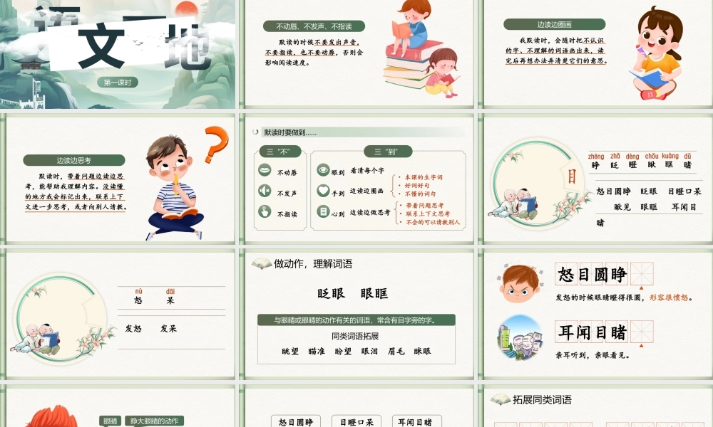 25秋统编版语文三年级上册第8单元《语文园地》  课件