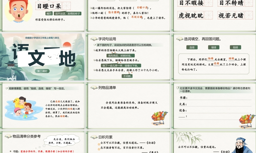 25秋统编版语文三年级上册第8单元《语文园地》  课件