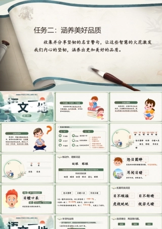 25秋统编版语文三年级上册第8单元《语文园地》  课件