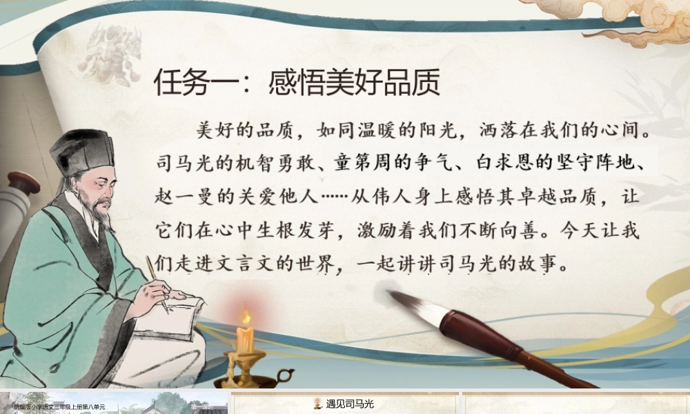 25秋统编版语文三年级上册第8单元8.24《司马光》  课件
