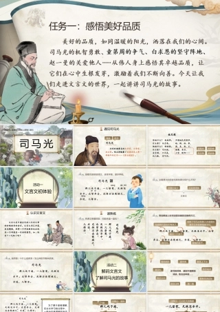 25秋统编版语文三年级上册第8单元8.24《司马光》  课件