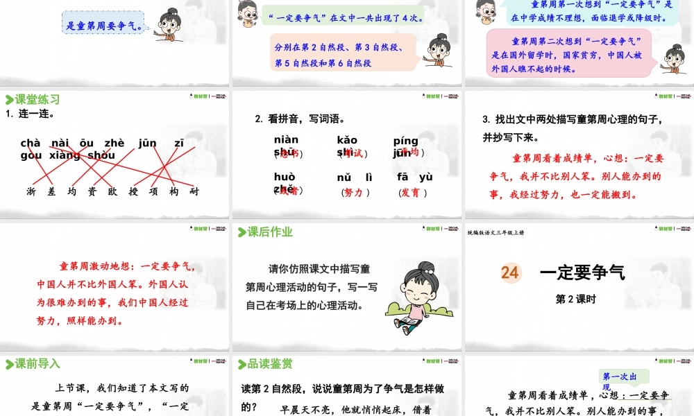 25秋统编版语文三年级上册第8单元8.24《一定要争气》  课件