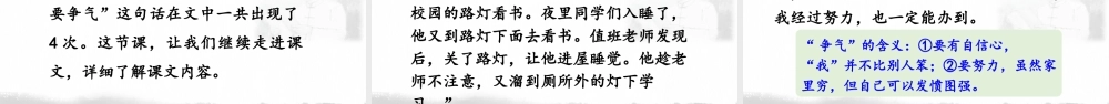 25秋统编版语文三年级上册第8单元8.24《一定要争气》  课件