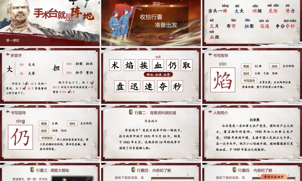 25秋统编版语文三年级上册第8单元8.26《手术台就是阵地》  课件