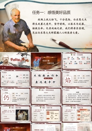 25秋统编版语文三年级上册第8单元8.26《手术台就是阵地》  课件