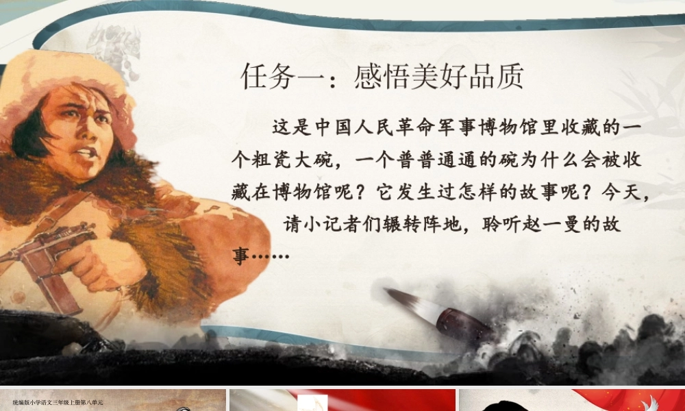 25秋统编版语文三年级上册第8单元8.27《一个粗瓷大碗》  课件