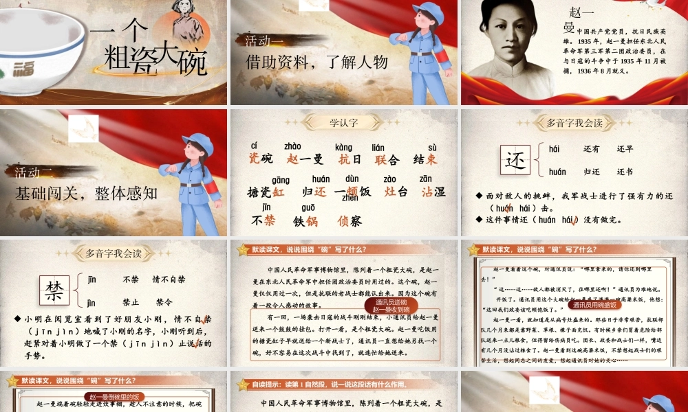 25秋统编版语文三年级上册第8单元8.27《一个粗瓷大碗》  课件