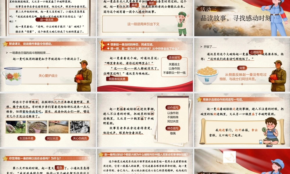 25秋统编版语文三年级上册第8单元8.27《一个粗瓷大碗》  课件