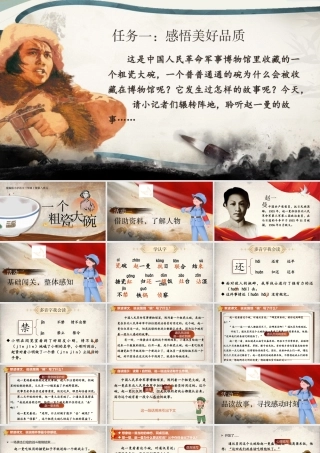 25秋统编版语文三年级上册第8单元8.27《一个粗瓷大碗》  课件