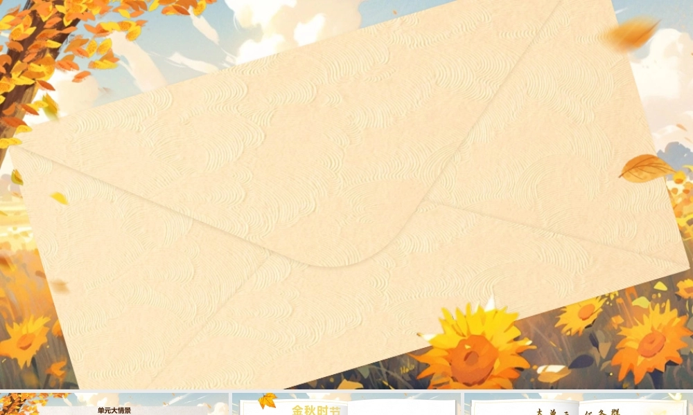 25秋统编版语文三年级上册第二单元《大单元教学》  课件