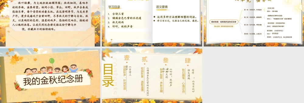 25秋统编版语文三年级上册第二单元《大单元教学》  课件