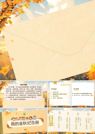 25秋统编版语文三年级上册第二单元《大单元教学》  课件