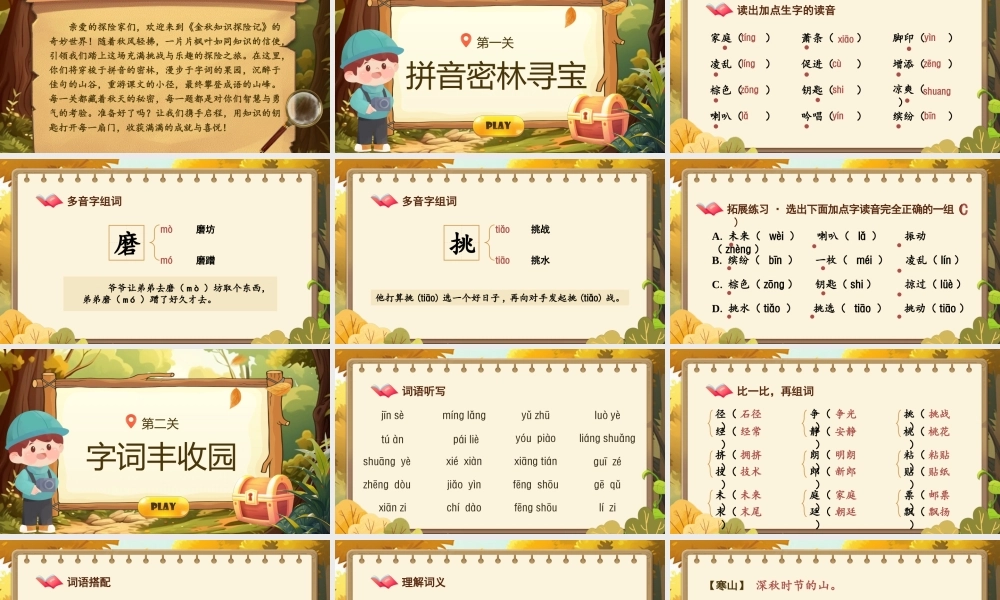 25秋统编版语文三年级上册第二单元《单元复习》  课件