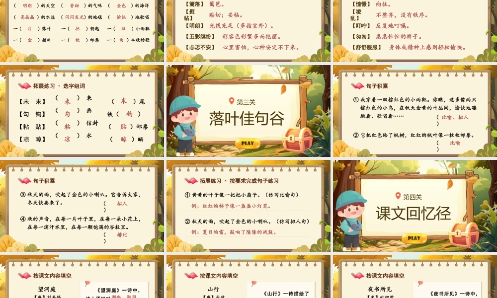 25秋统编版语文三年级上册第二单元《单元复习》  课件