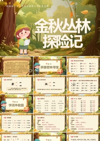 25秋统编版语文三年级上册第二单元《单元复习》  课件