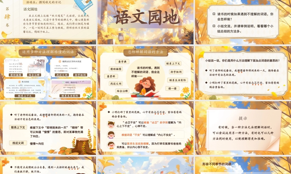 25秋统编版语文三年级上册第二单元《语文园地二》  课件