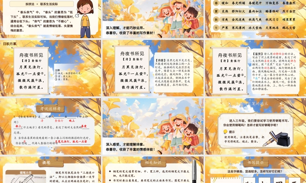 25秋统编版语文三年级上册第二单元《语文园地二》  课件