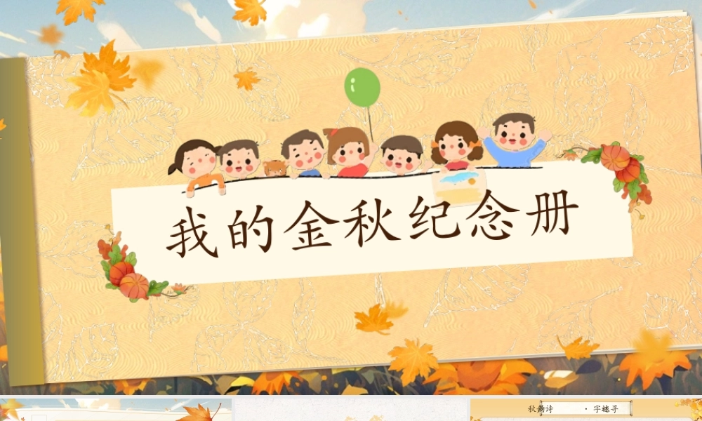 25秋统编版语文三年级上册第二单元2.4-1《望洞庭》  课件