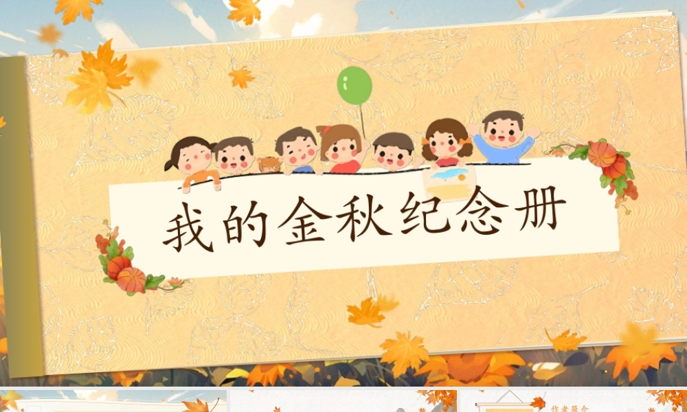 25秋统编版语文三年级上册第二单元2.4-2《山行》  课件