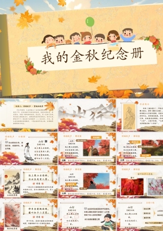 25秋统编版语文三年级上册第二单元2.4-2《山行》  课件