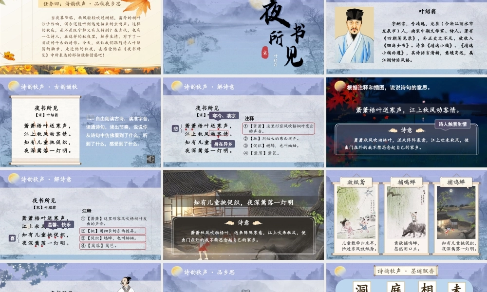 25秋统编版语文三年级上册第二单元2.4-3《夜书所见》  课件