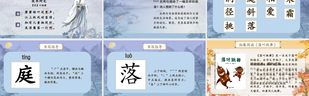 25秋统编版语文三年级上册第二单元2.4-3《夜书所见》  课件