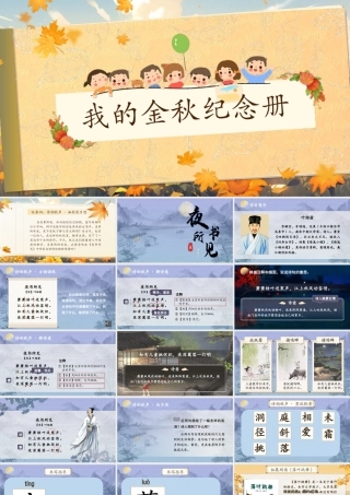 25秋统编版语文三年级上册第二单元2.4-3《夜书所见》  课件