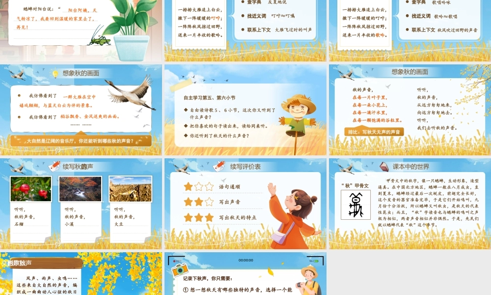 25秋统编版语文三年级上册第二单元2.7《听听秋的声音》  课件