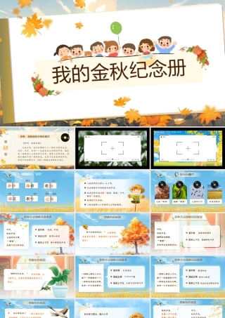 25秋统编版语文三年级上册第二单元2.7《听听秋的声音》  课件