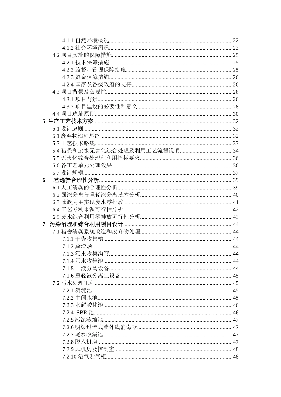 生猪规模养殖场污染防治项目可行性研究报告优秀甲级资质可行性研究报告_第3页