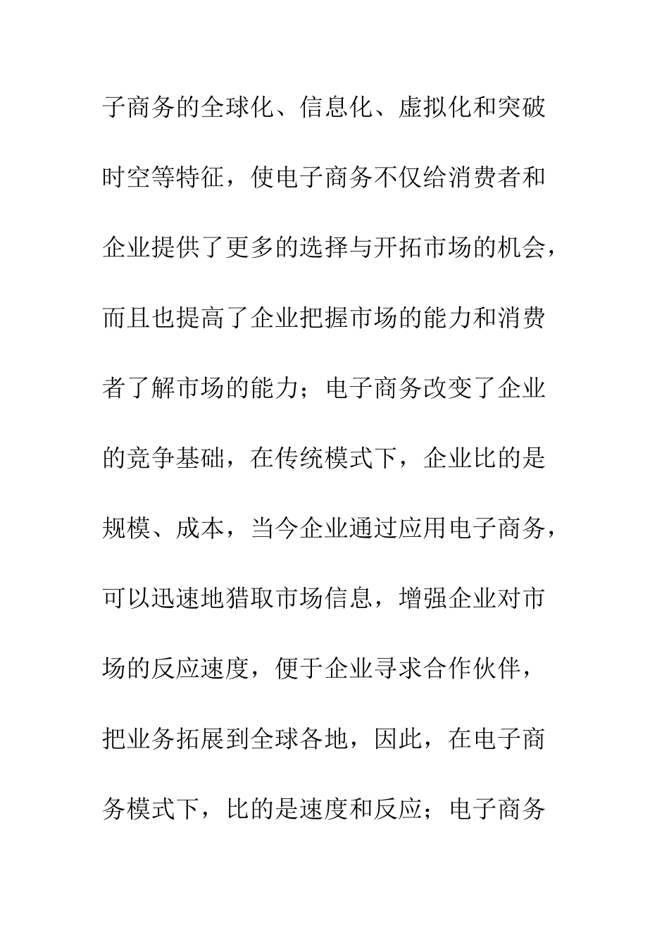 电子商务提升中小企业竞争力研究_第3页