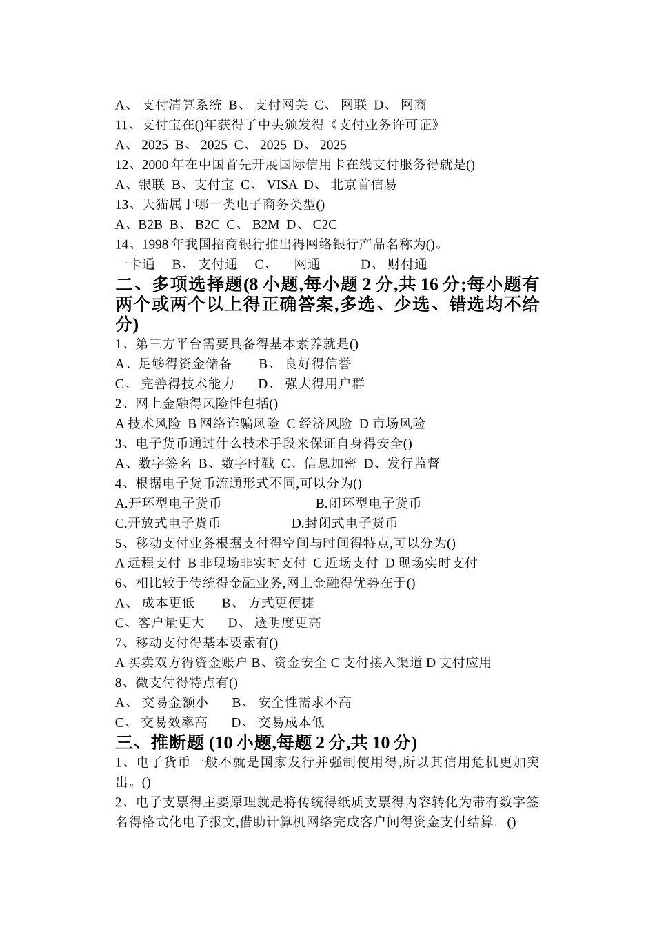 电子商务支付与结算期末试题_第2页