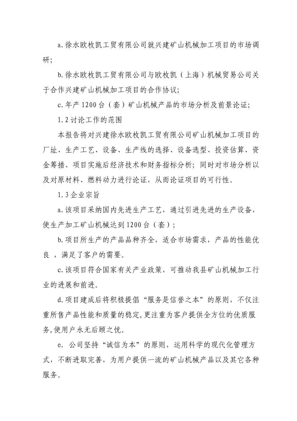 矿山机械生产加工项目可行性研究报告_第3页