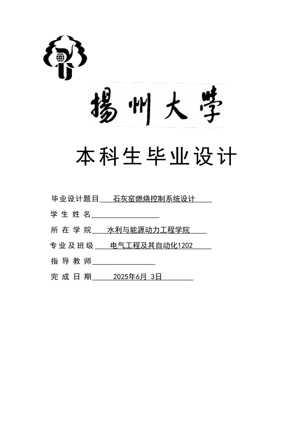 石灰窑燃烧控制系统设计毕业设计报告本科学位论文_第1页