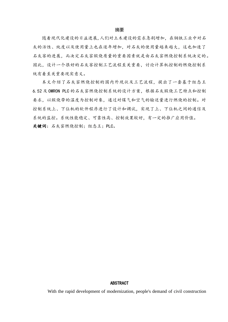 石灰窑燃烧控制系统设计毕业设计报告本科学位论文_第2页