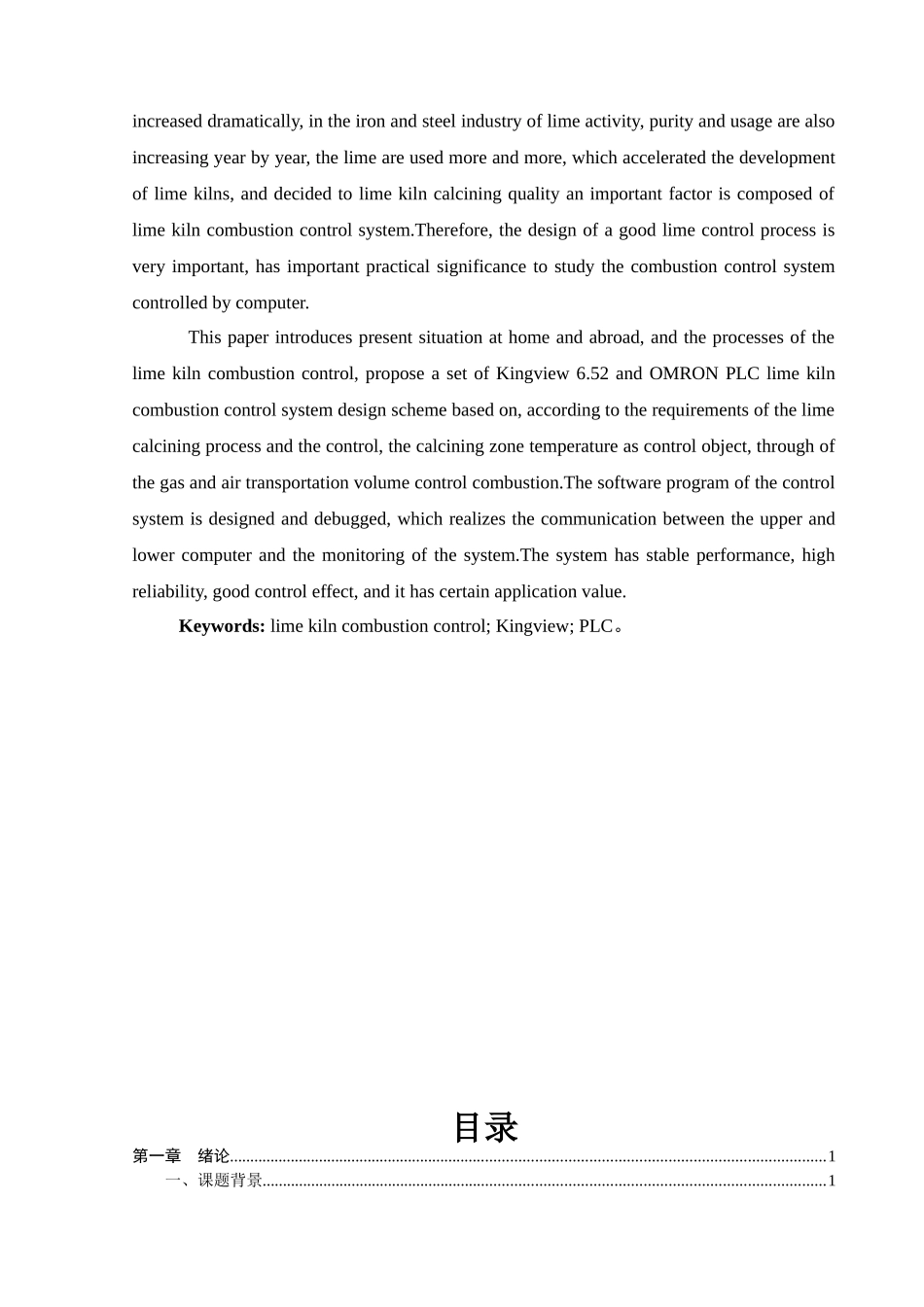 石灰窑燃烧控制系统设计毕业设计报告本科学位论文_第3页
