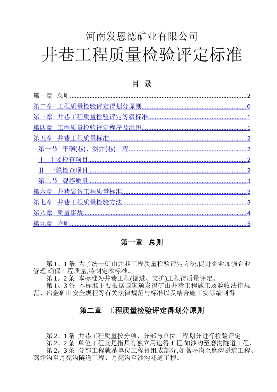 矿山井巷工程质量检验评定标准_第1页