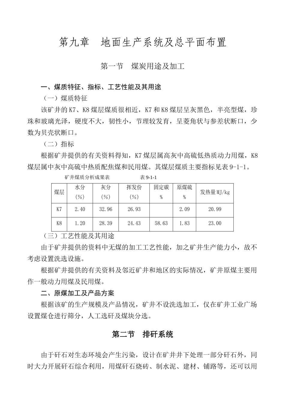 矿煤4万吨扩建工程初步设计说明书(下)--大学毕设论文_第2页