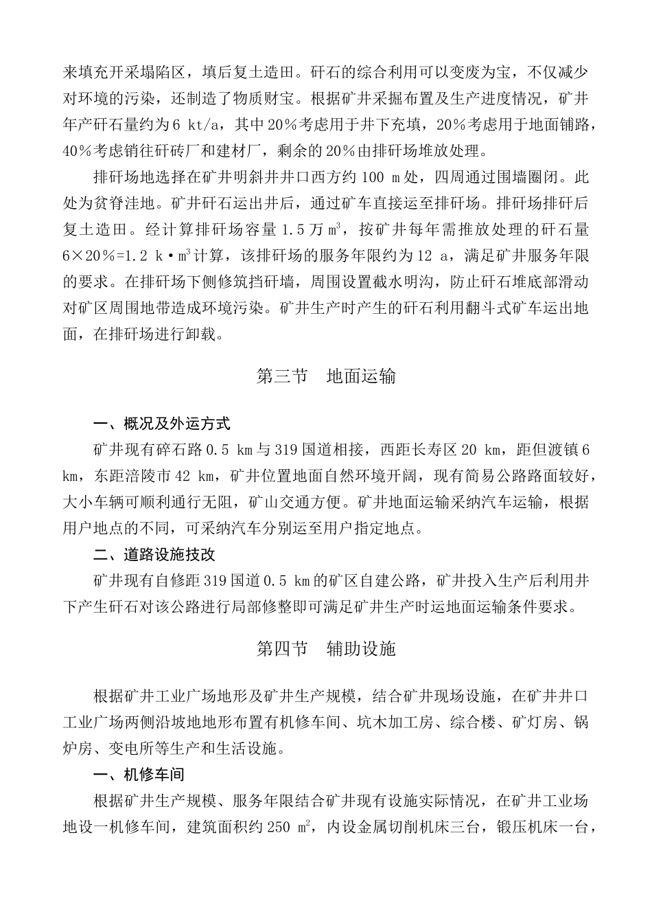 矿煤4万吨扩建工程初步设计说明书(下)--大学毕设论文_第3页