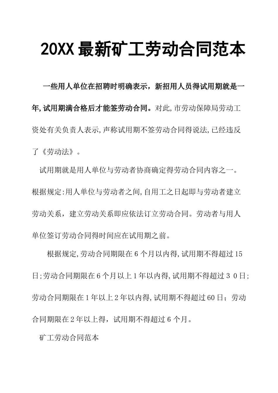 矿工劳动合同范本_第1页