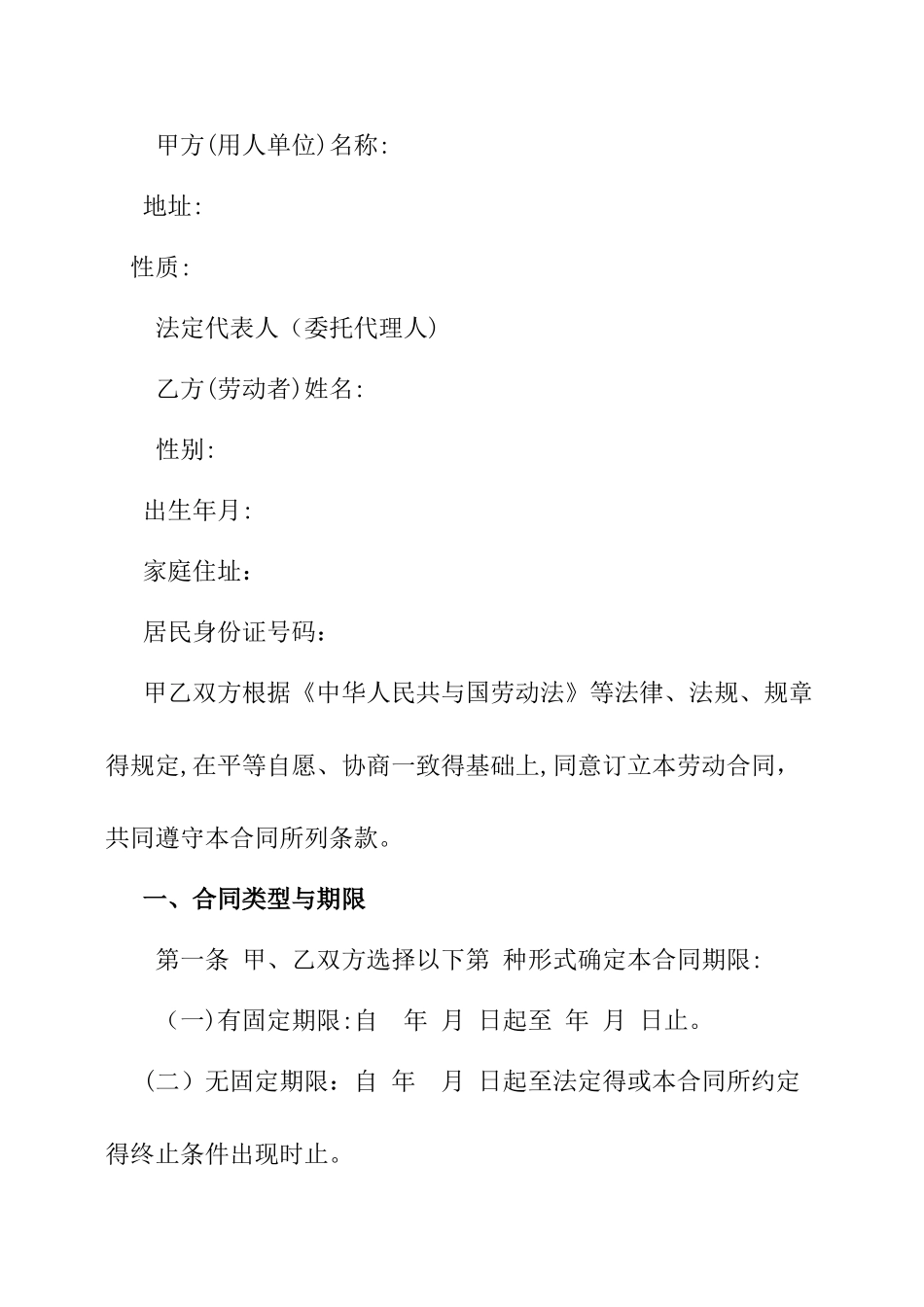 矿工劳动合同范本_第2页