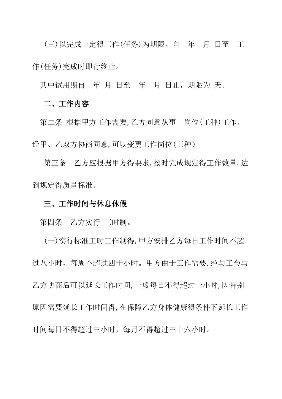矿工劳动合同范本_第3页